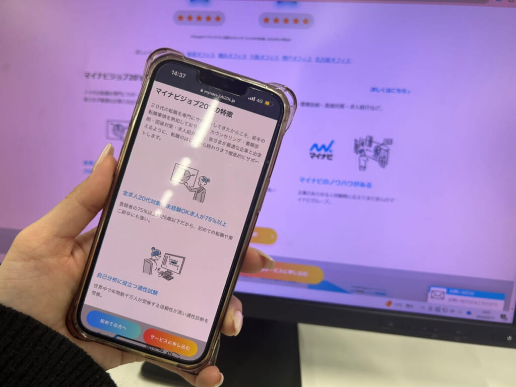 マイナビジョブの公式サイトのスマホ写真