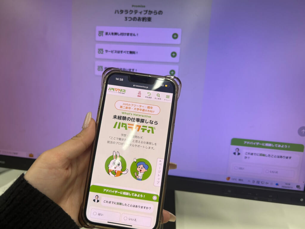 ハタラクティブの公式HPのスマホ写真