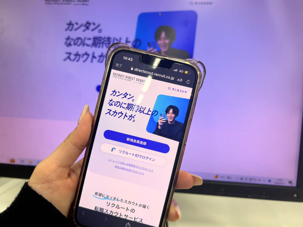 リクルートダイレクトスカウト