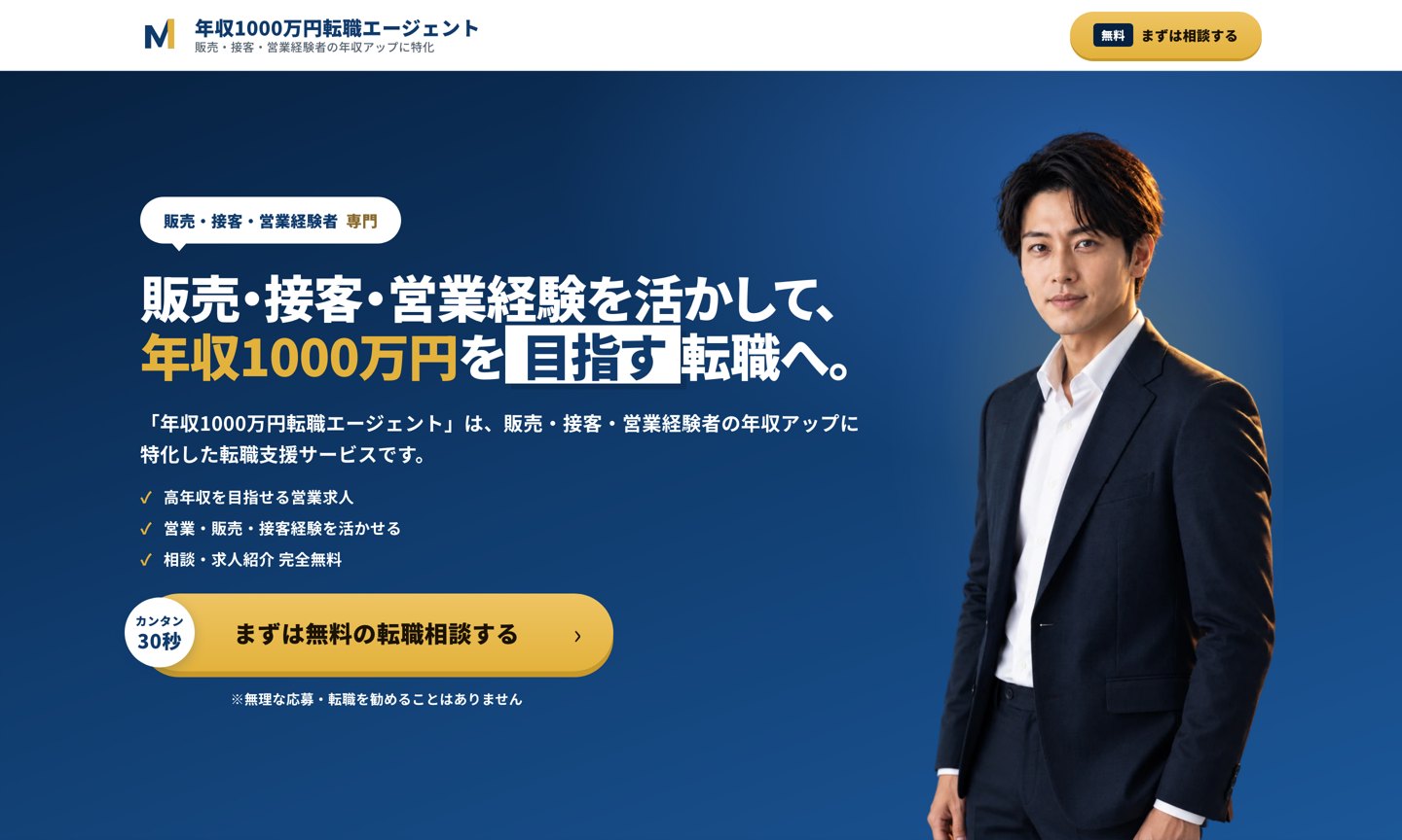 年収1000万円転職エージェント