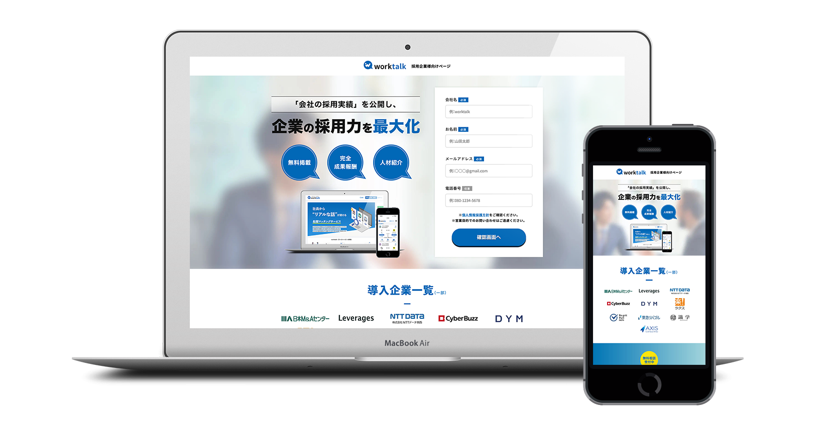 採用企業様向けサイト